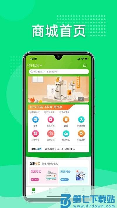 重药云商手机版 v4.8.11 安卓版 0