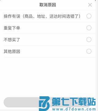 叮咚买菜怎么取消订单