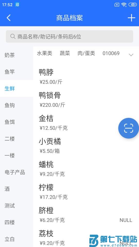 店务通手机版 v5.35.1 安卓官方版 3