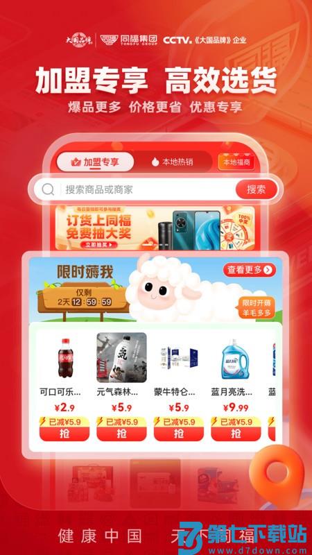 同福云商app安装最新版 v2.1.5 安卓版 1