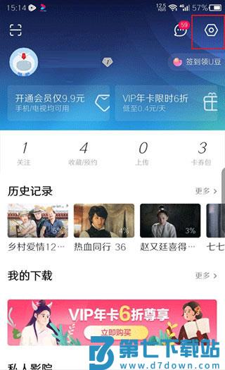 优酷最新版本切换账号教程