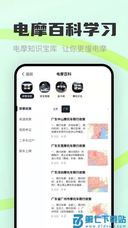 电摩范app v1.0.13 安卓版 2