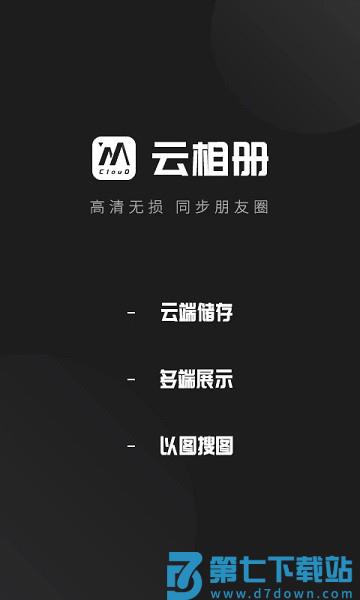 凤南云相册app v3.2.7 安卓版 3