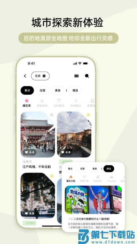 指北旅行官方软件 v2.2.0 手机版 3
