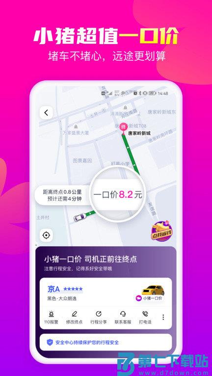 花小猪打车app官方版 v1.11.16 安卓最新版 1