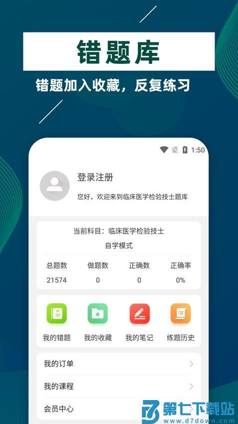 临床医学检验技士牛题库软件v4.0.0 4