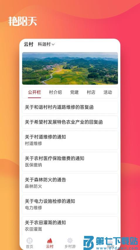 艳阳天最新版v6.5.250620 2