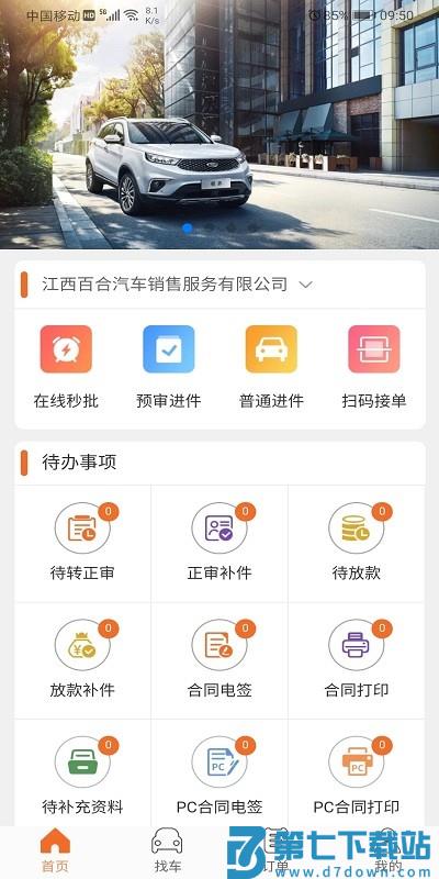 铃融e经销商端下载
