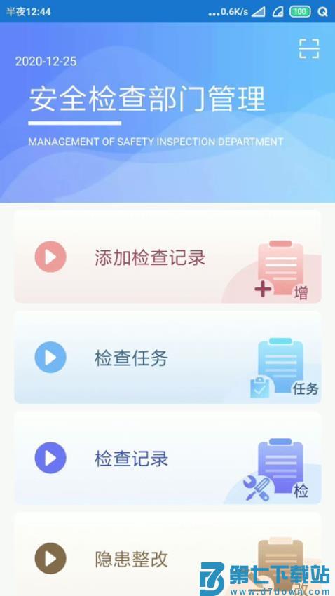 智易安全免费版v1.2.6 2
