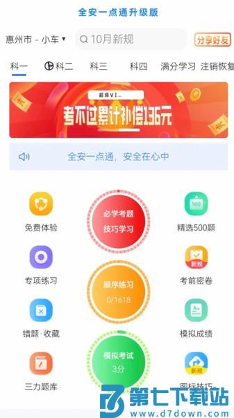 全安一点通升级版appv8.3.26 1