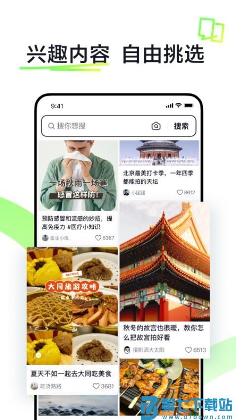 抖音搜索免费版
