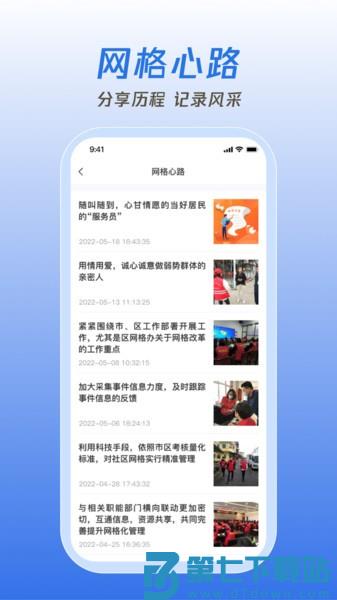 掌上网格appv1.1.6 2