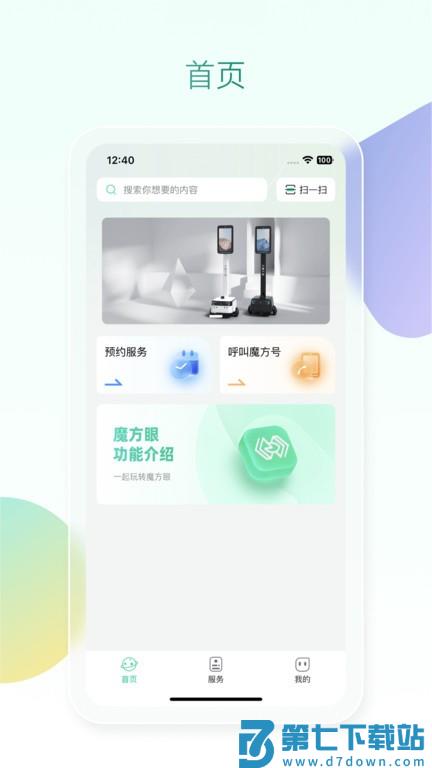 魔方眼v1.1.26 2