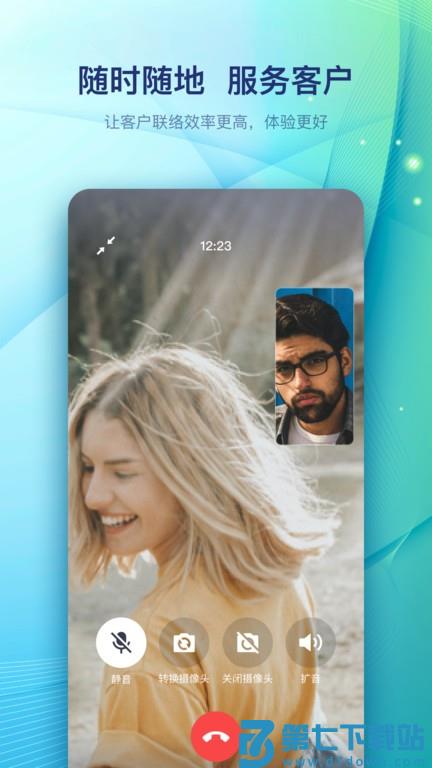 天润云客服app v2.9.7 安卓版 1