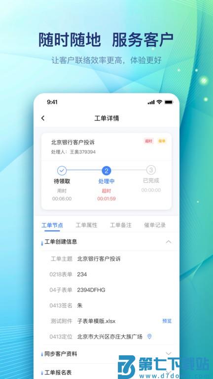 天润云客服app 天润云客服下载官方版