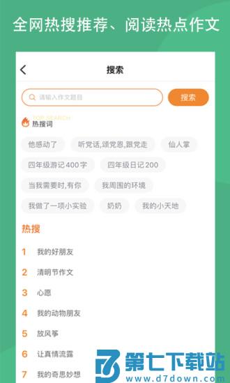 作文吧app下载安装