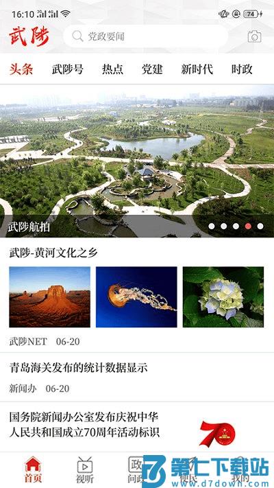 云上武陟客户端 v3.0.4 安卓官方版 3