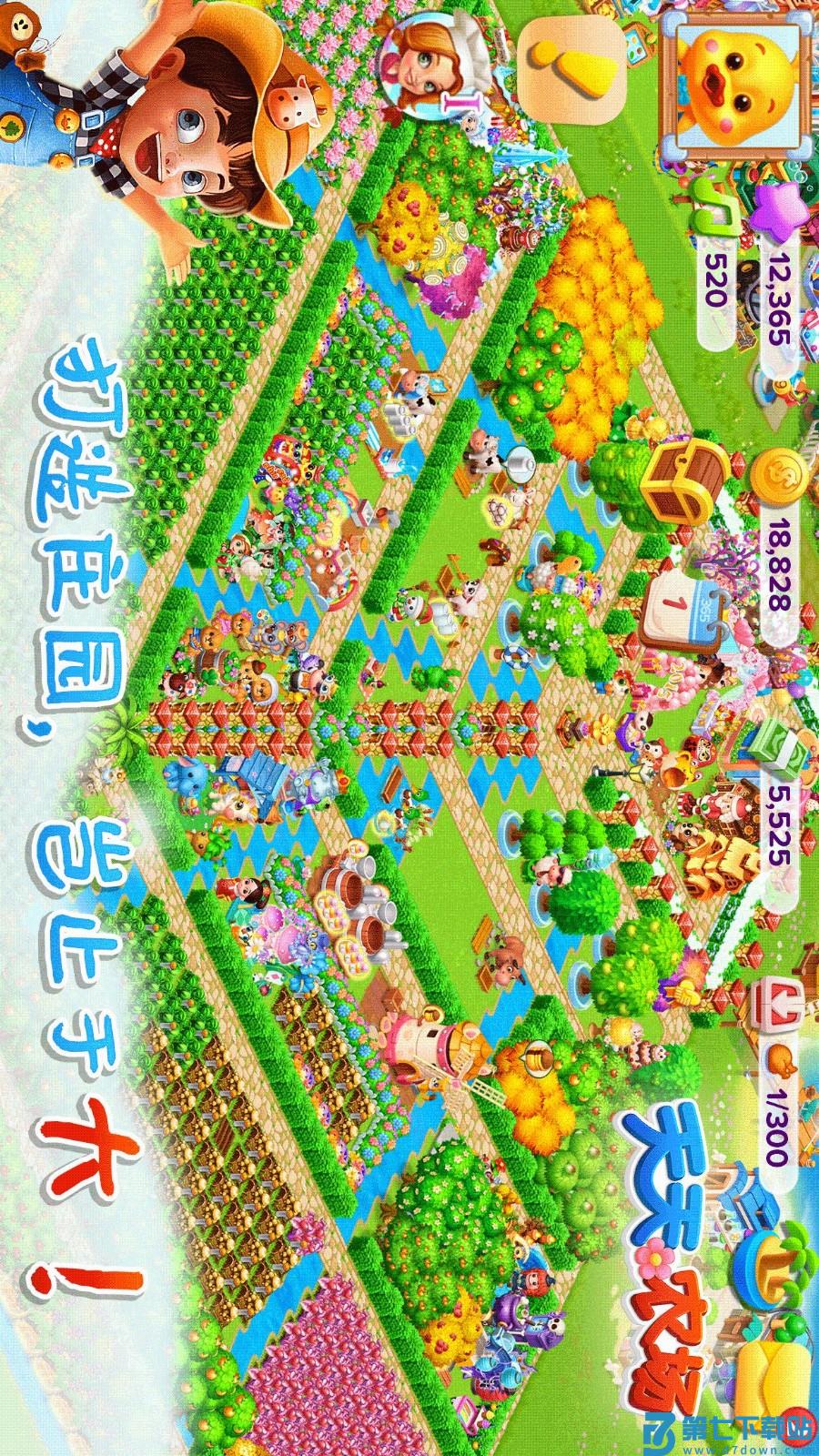 天天农场游戏v9.4.100 5