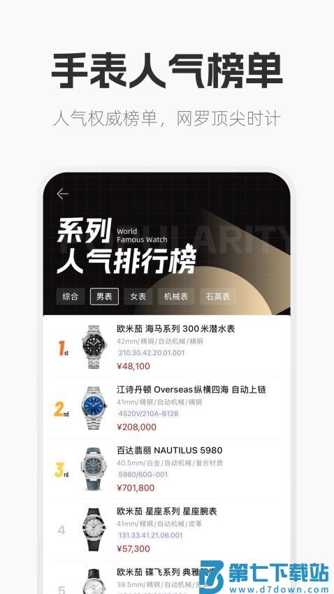 手表范免费版