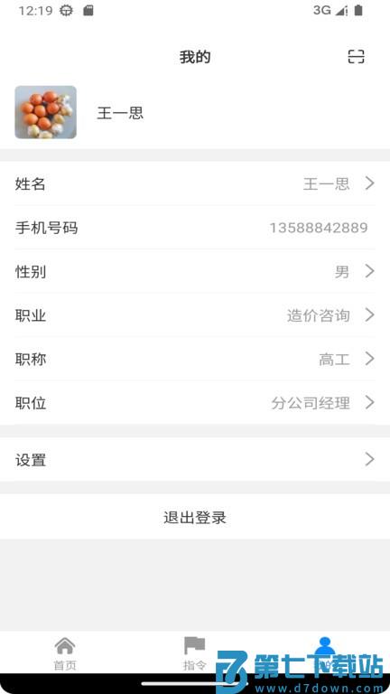 砼将台工程项目管理平台v1.2.4 3