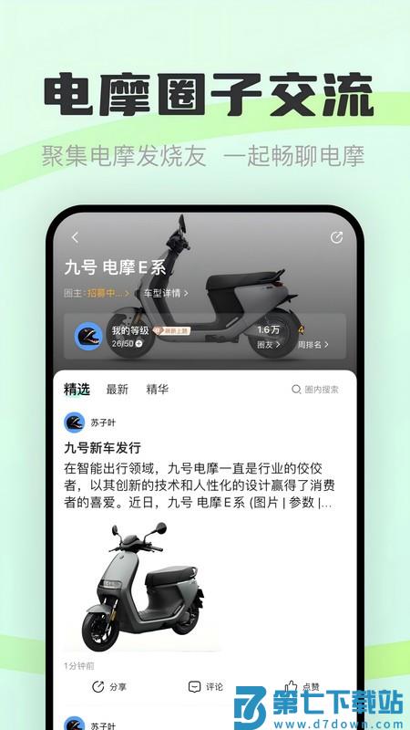 电摩范app v1.0.13 安卓版 3