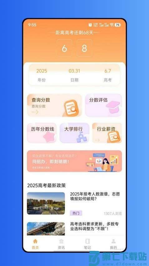 高考报考指南最新版v1.0.2 4