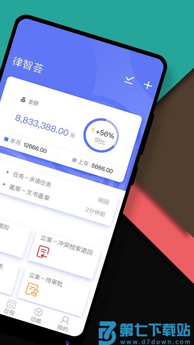 律智荟手机客户端 v2.42.71 安卓最新版 1