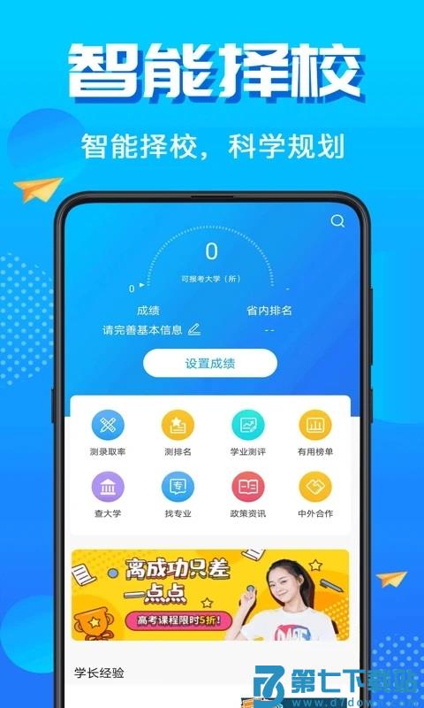 高考志愿2025最新版 v30.3.4003 安卓版 3