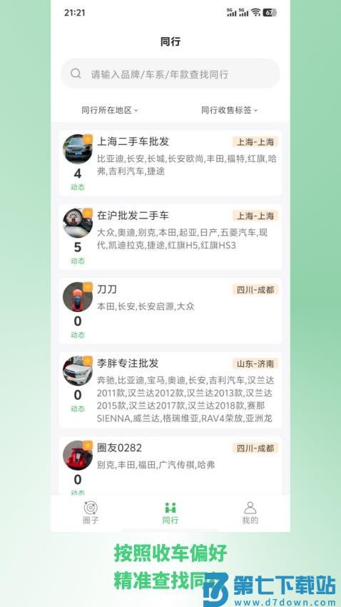 转圈官网版v1.1.7 4