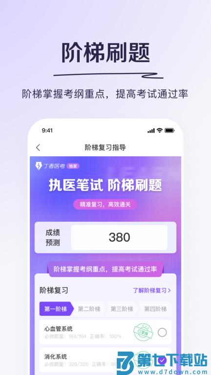 医学题库网(更名丁香医考) v6.71.7 安卓版 3
