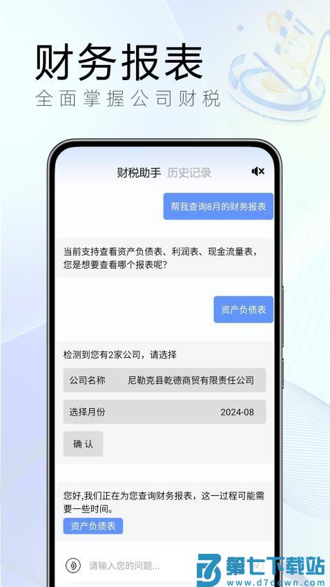 财税有问必答官网版v1.2.0 4