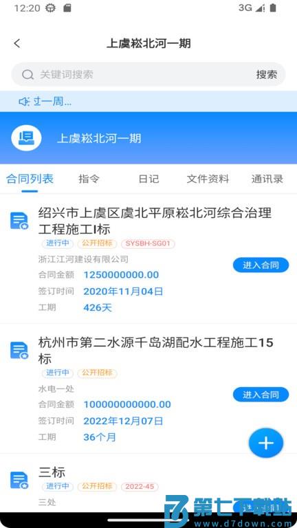 砼将台工程项目管理平台v1.2.4 4