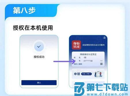 国家网络身份认证怎么申领
