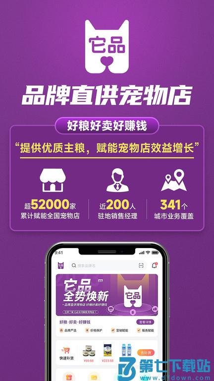 它品app 它品商城下载