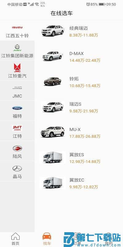 铃融e经销商版app v5.5.1 安卓最新版 2