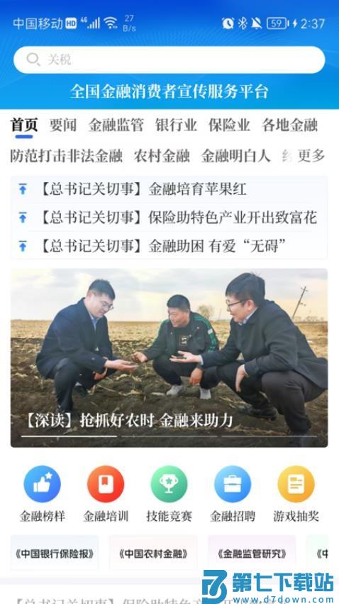 金融Plus官网版v1.1.0 5