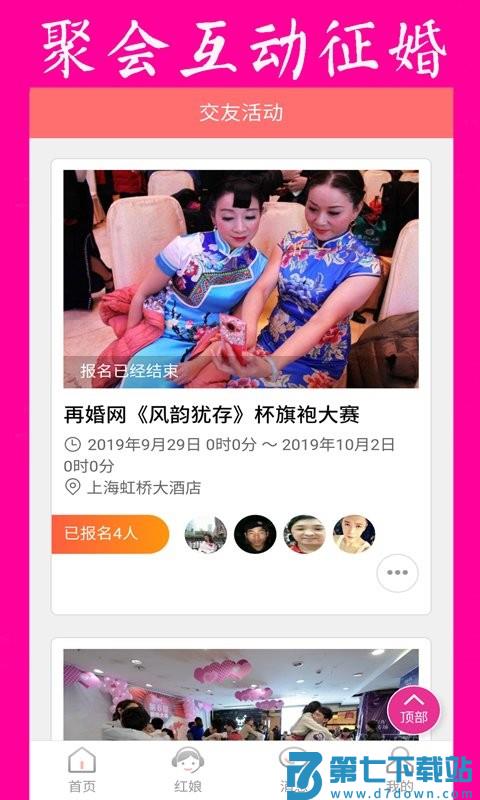 再婚网官方版 v6.2 安卓版 1