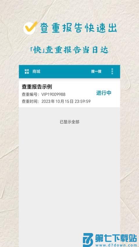 论文查重极速版官方版v1.8.4 3