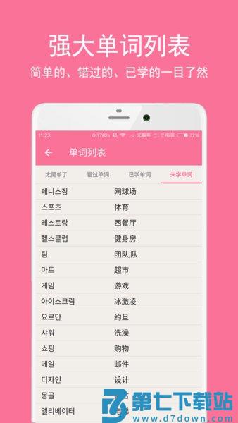 卡卡韩语手机版v2.1.0 4