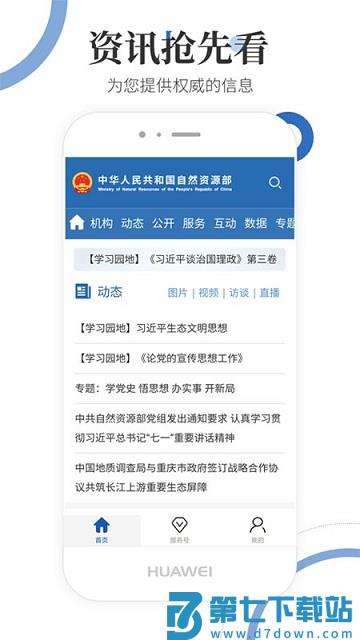 自然资源部官方版 v3.1.5 安卓版 1