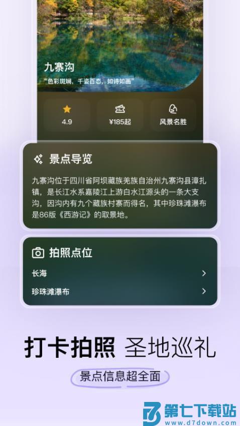 指北旅行app