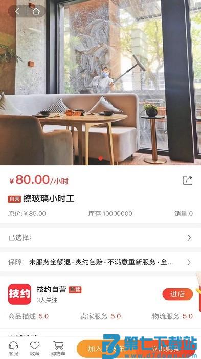 技约app v7.0.5 安卓版 0