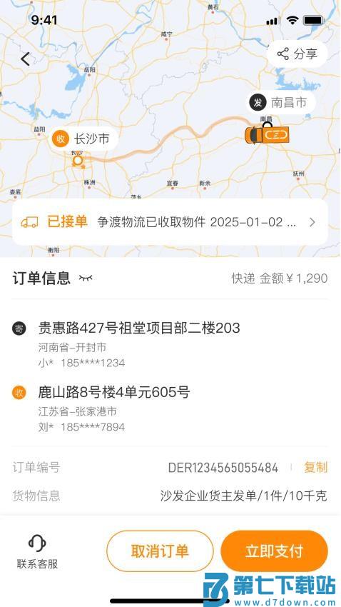 争渡物流最新版v1.2.0 1