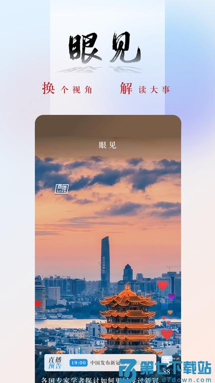 央广网新闻客户端官方版 v5.4.27 安卓最新版 0