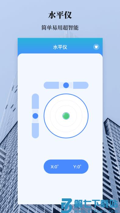 手机测量水平仪app 手机测量水平仪软件下载安装免费