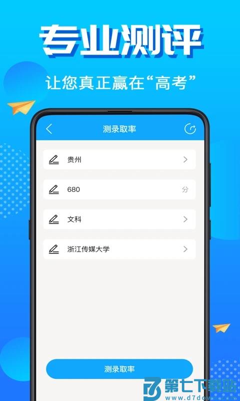 高考志愿2025最新版 v30.3.4003 安卓版 1