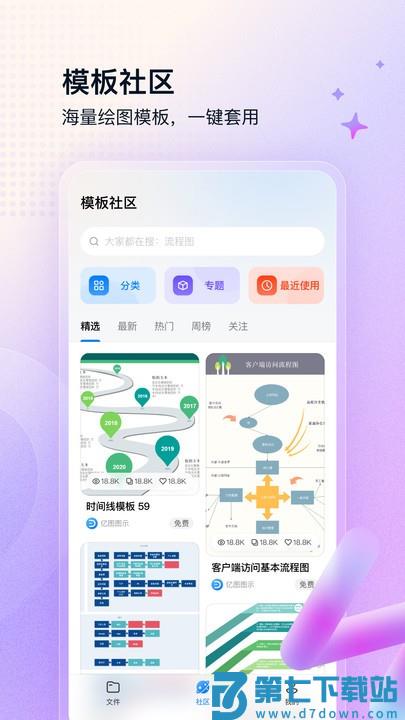 亿图图示手机免费版 v1.5.1 安卓版 3