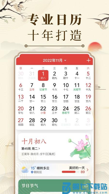 中华万年历2025最新版 v9.5.8 安卓官方免费版 0