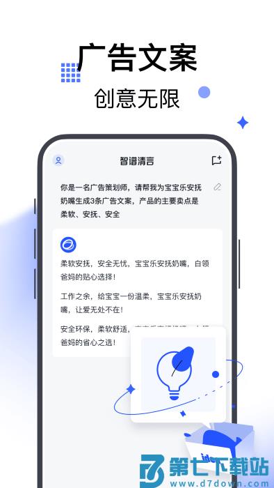 智谱清言app v3.0.9 安卓版 2