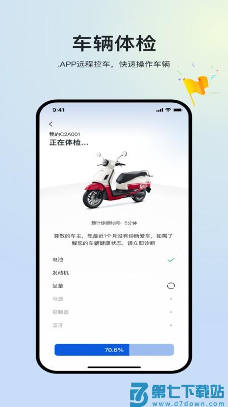 新大洲本田车主app v1.0.3 安卓版 3